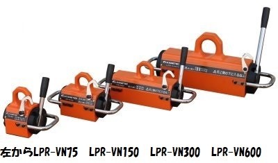 (直送) カネテック LPR-VN600 永磁リフマ KANETEC