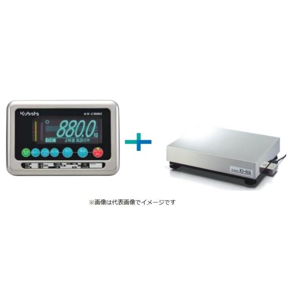 (直送)クボタ KS-C880-BM付K3-60A-SUS-C3 デジタル台秤ワンポイントロードセル式 + 表示器セット SUSタイプ 検定無