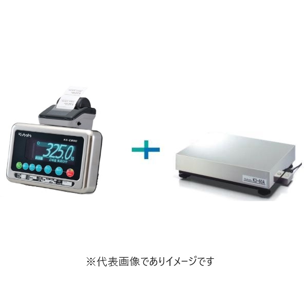(直送)クボタ KS-C880-PR付K3-30A-SS-C6 デジタル台秤ワンポイントロードセル式 + 表示器セット SSタイプ 検定無