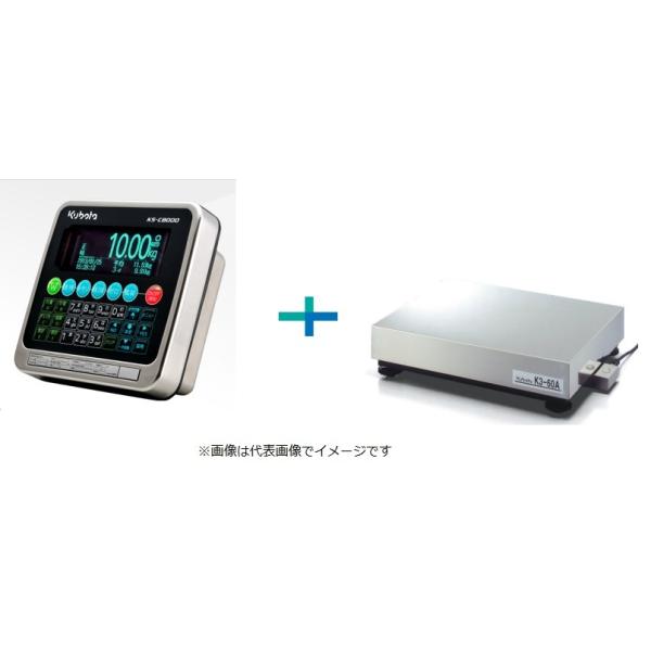 (直送)クボタ KS-C8000-BM付 K3-30A-SS-C3 デジタル台秤ワンポイントロードセル式 + 表示器セット SSタイプ 検定無｜ハカルドットコム 店