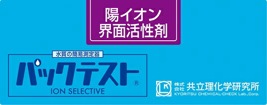 共立理化学 WAK-CS パックテスト 陽イオン界面活性剤