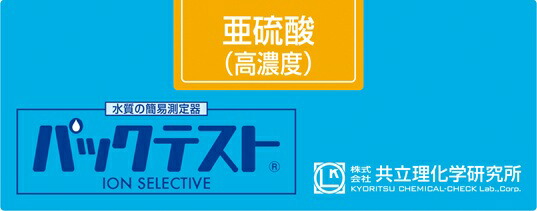 共立理化学 WAK-SO3(C) パックテスト 亜硫酸 高濃度 50回分