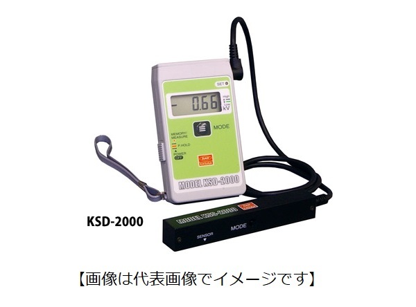 春日電機 KSD-2000 デジタル静電電位測定器