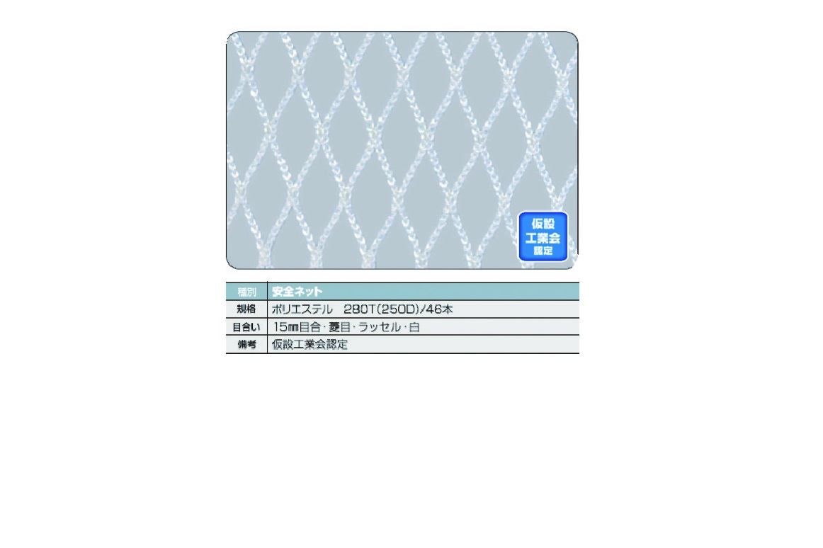 TRUSCO 160-6720 TSN-5050-W 安全性のあるサイバー空間白1.8Φ 幅5m×5m 目合15 菱目ラッセル 仮認 1606720