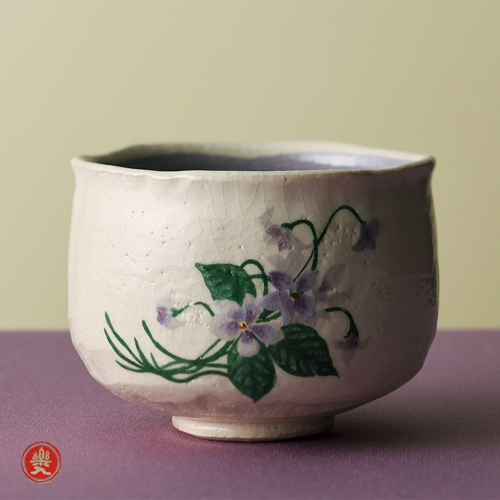 楽入窯　2025年新春作品　[季節茶碗] スミレの絵