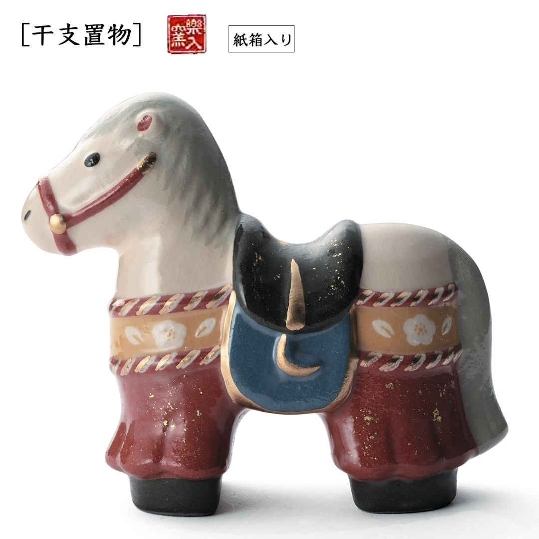 楽入窯 2026年新春作品 [干支置物] 飾馬