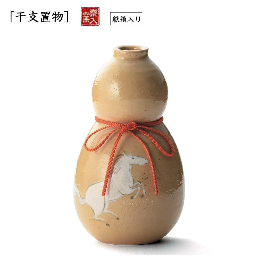 楽入窯 2026年新春作品 [干支置物] 瓢箪から駒｜和風雑貨と有田みかん心斎橋花房