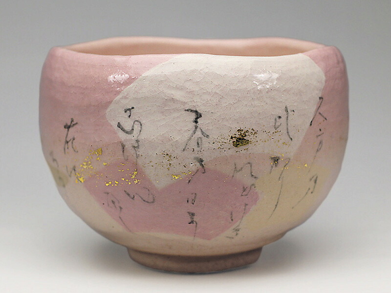 吉村楽入　2019年初春作品　勅題「光」久方の光　茶碗