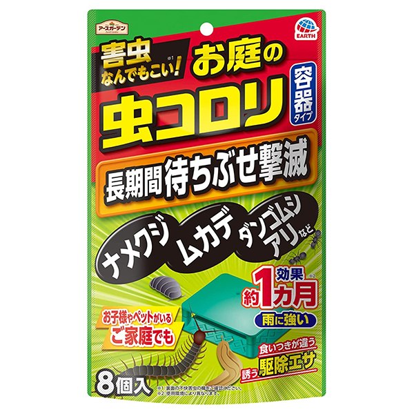 アースガーデン お庭の虫コロリ 容器タイプ 駆除エサ 雨に強い アース製薬 M4 8個入 効果1カ月 害虫退治