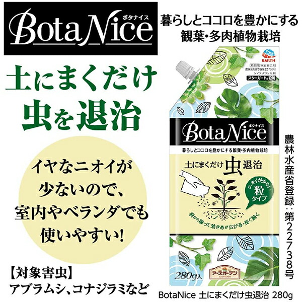 楽天市場 アース製薬 殺虫剤 Botanice 土にまくだけ虫退治 280g M3 イーハナス楽天市場店