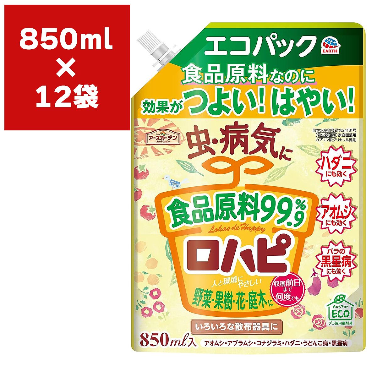 ロハピ エコパック 850ml×12袋 アース製薬 アースガーデン ハダニ 駆除 薬剤 アブラムシ 駆除 コナジラミ 駆除 うどんこ病 防除 黒星病 防除 殺虫殺菌剤
