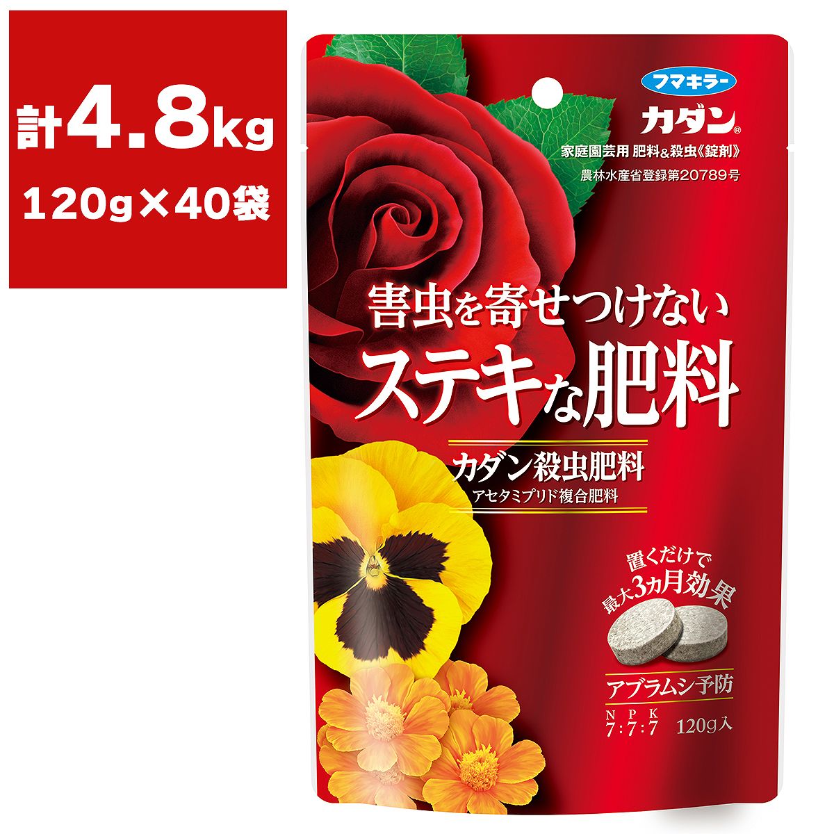 肥料 害虫を寄せつけない カダン殺虫肥料 120g×40袋 フマキラー 肥料 バラ 肥料 花 肥料 草花 肥料 バラの肥料 バラ肥料 バラ 置き肥 花 置き肥 草花 置き肥|イーハナス店