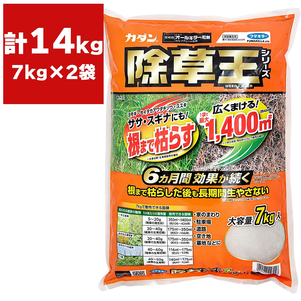 除草剤 カダン 除草王シリーズ オールキラー粒剤 7kg×2袋 フマキラー 除草剤 除草王 除草剤 顆粒 除草剤 粒剤 除草剤 強力 業務用 簡単除草 雑草防除