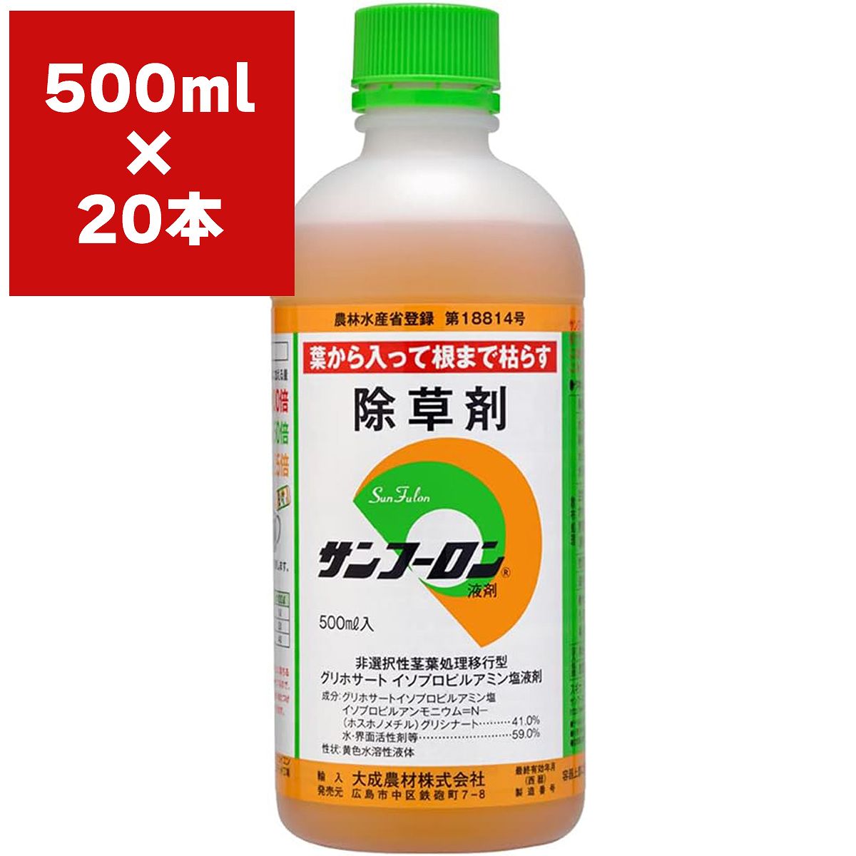 除草剤 サンフーロン 液剤 500ml×20本 大成農材 ジェネリック農薬 除草剤 強力 グリホサート 液剤 雑草 根まで枯らす 除草剤 雑草対策 雑草防除 除草