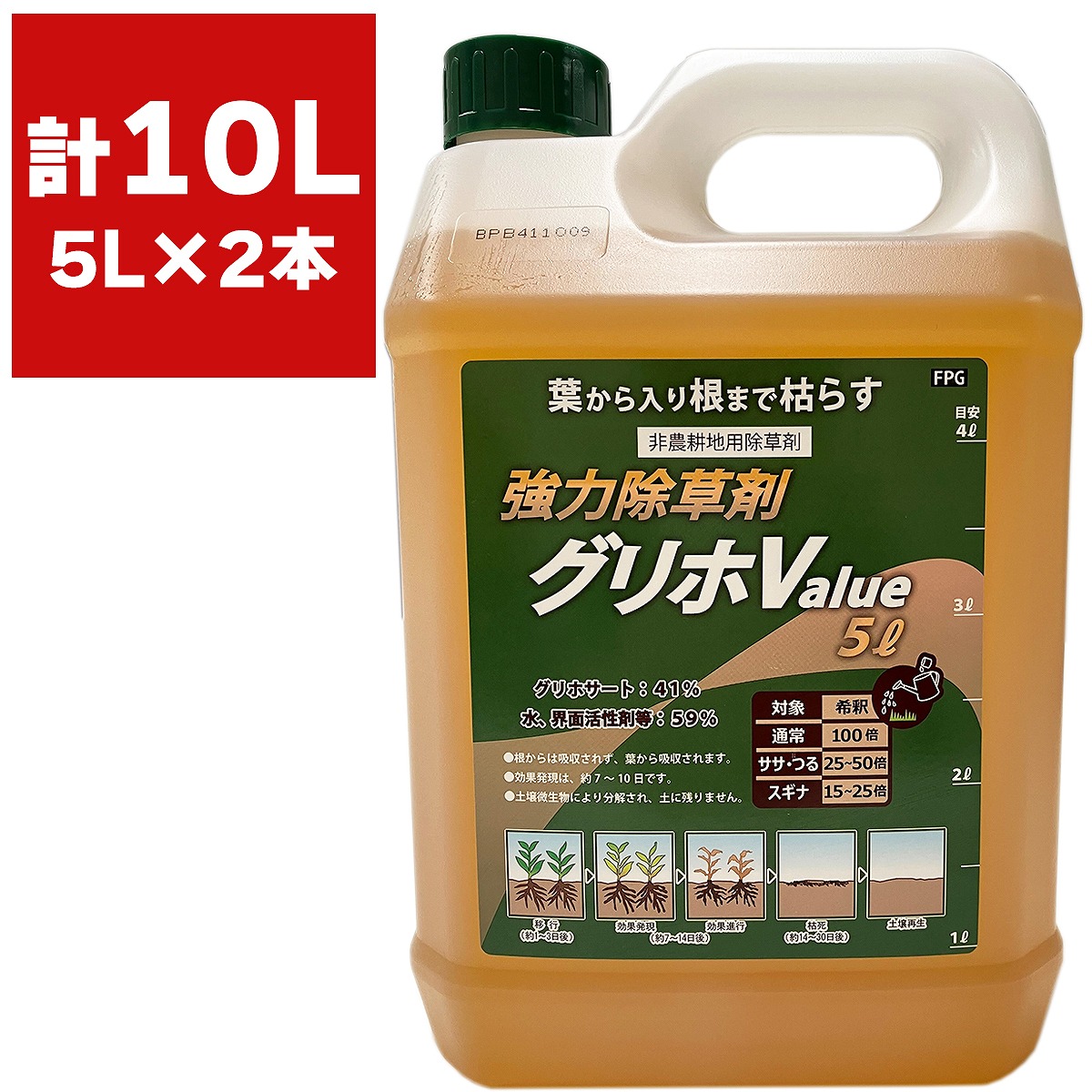 除草剤 強力除草剤 グリホ Value 5L×2本 ハート 除草剤 強力 業務用 除草剤 グリホサート 除草剤 グリホV 除草剤 液剤 除草剤 速効 除草剤
