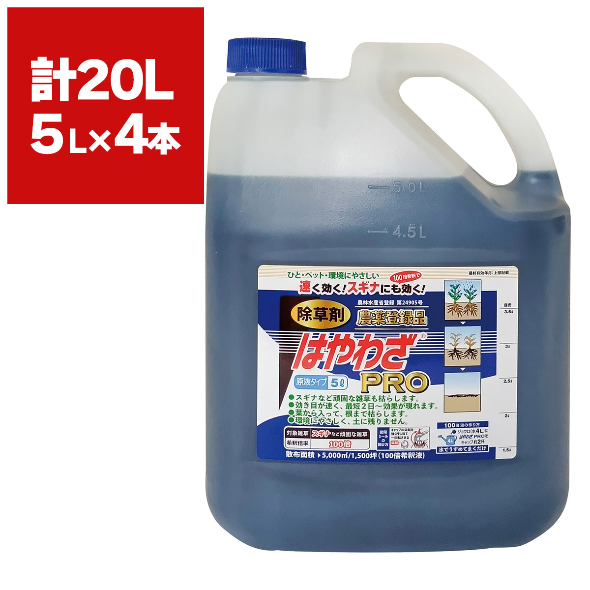 除草剤 はやわざPRO 5L×4本 ハート 除草剤 強力 業務用 除草剤 はやわざ 除草剤 グリホサート 除草剤 液体 除草剤 はやわざ除草剤 雑草防除 グリホサート液剤