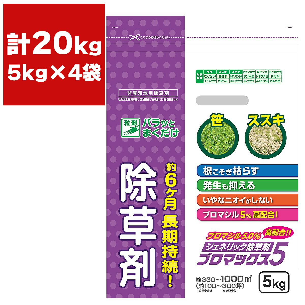 楽天市場】除草剤 ブロマックス5 5kg×2袋 ハート 除草剤 顆粒