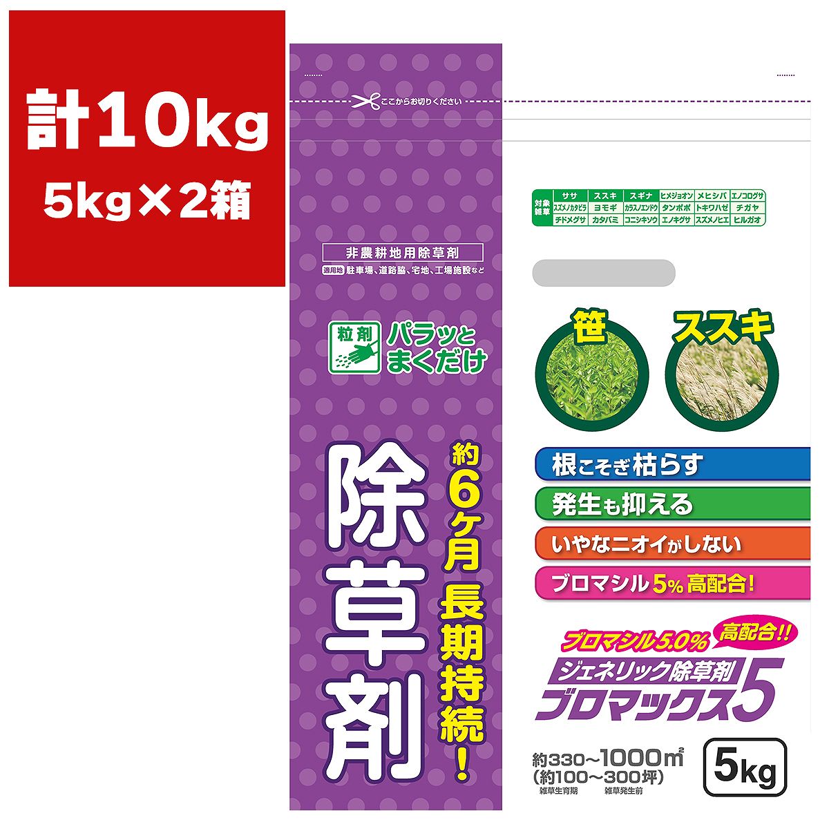 除草剤特集