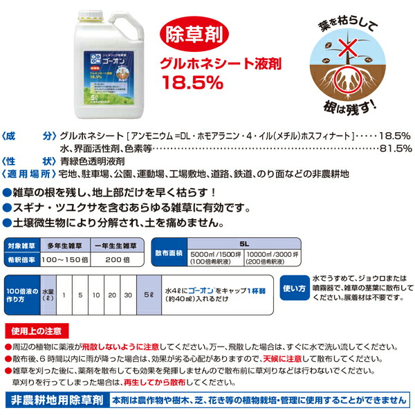 ジェネリック 除草剤 グルホシネート 差支え稼穡陸上役目除草剤 ゴーオン 5l ハート Digitalland Com Br