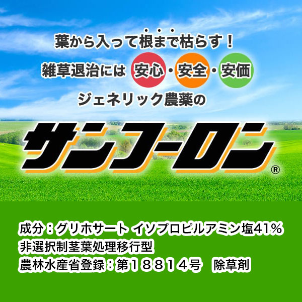 贈答品 まとめ買い 2本入 サンフーロン液剤 5L 大成農材 葉から入って根まで枯らす 除草剤 fucoa.cl