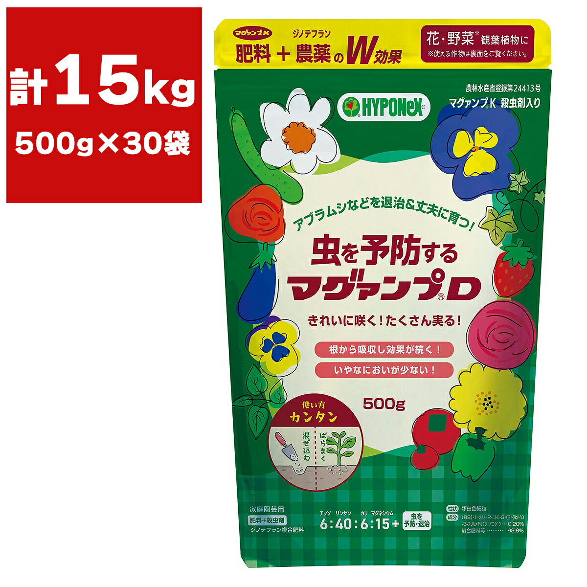 除草剤特集