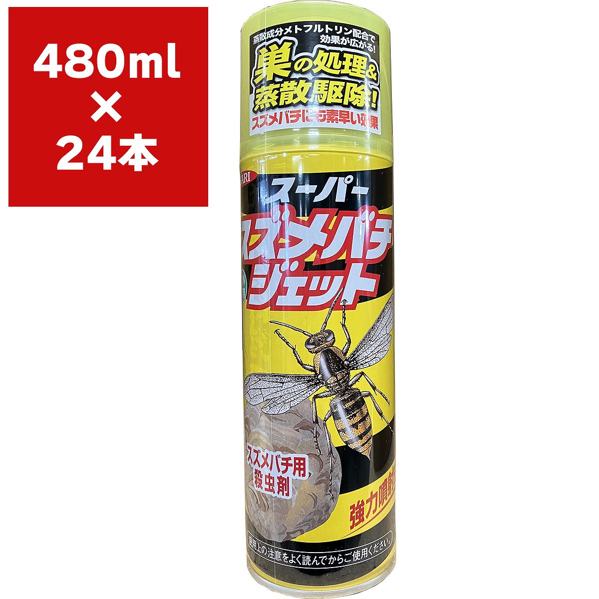 殺虫剤 スーパースズメバチジェット 480ml×24本 イカリ消毒 殺虫剤 スズメバチ 殺虫剤 強力 殺虫剤 ハチ 殺虫剤 スズメバチ 駆除 害虫 駆除 スズメバチ 駆除剤