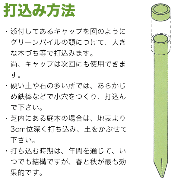 楽天市場 肥料 樹木 打込 家庭用 樹木用打込肥料 グリーンパイル G 100 スモール 100g 3本パック ジェイカムアグリ ｍ2 イーハナス楽天市場店