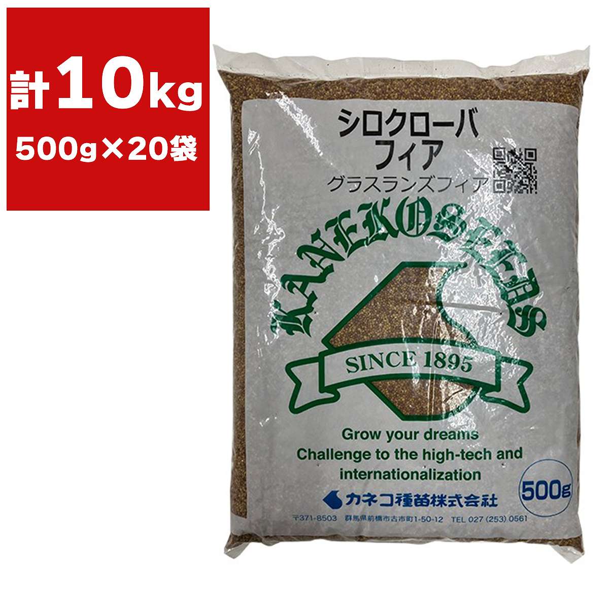 シロクローバー フィア 10kg (0.5kg×20袋) カネコ種苗 グラスランズフィア ホワイトクローバー 緑肥種 シロツメクサの種 シロツメクサ 種 緑肥 種 緑肥 種子|イーハナス店