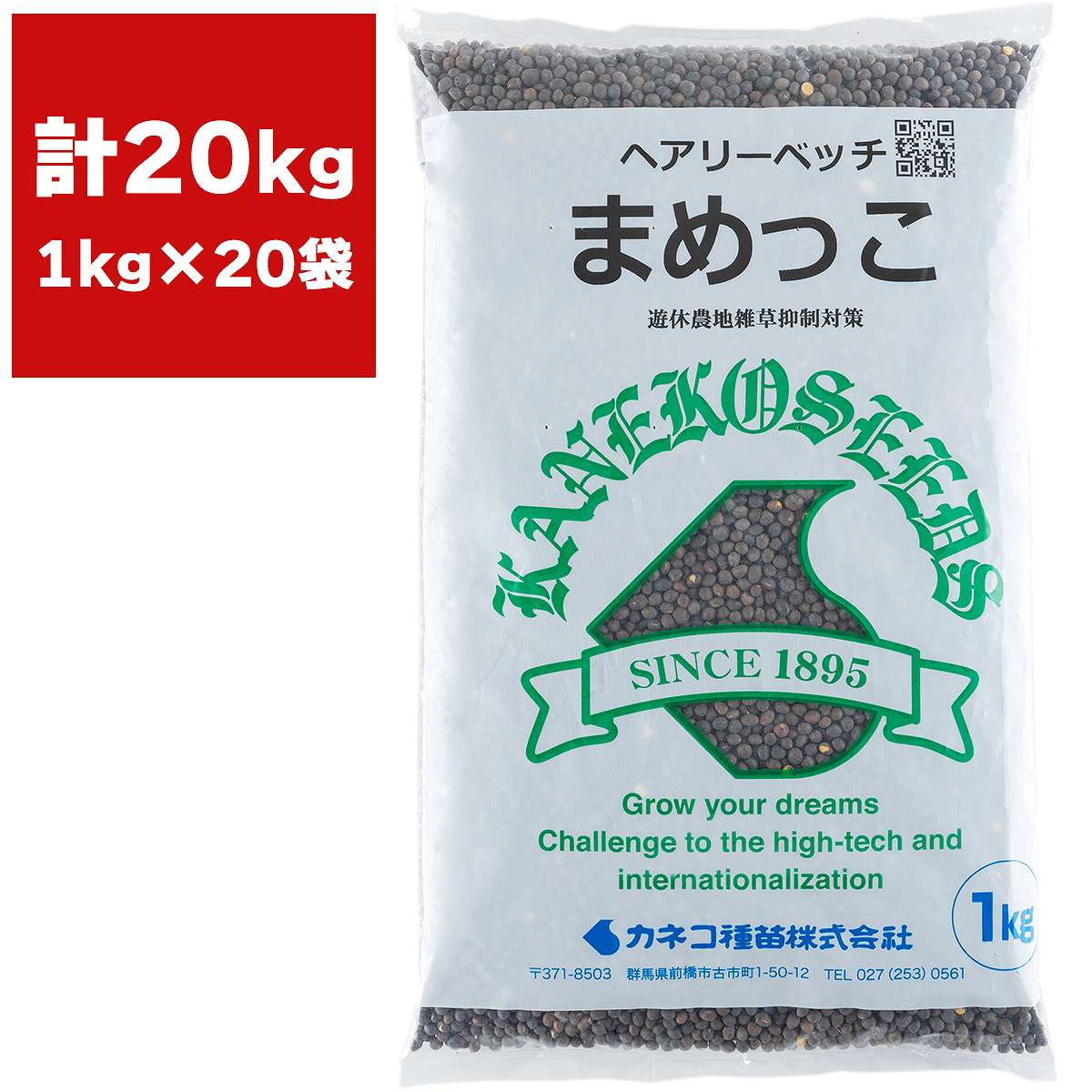 ヘアリーベッチ まめっこ 20kg (1kg×20袋) カネコ種苗 緑肥 ヘアリーベッチ 種子 緑肥 ヘアリーベッチ 種 緑肥 種 緑肥 種子 ヘアリーベッチの種 まめっこ 種|イーハナス店