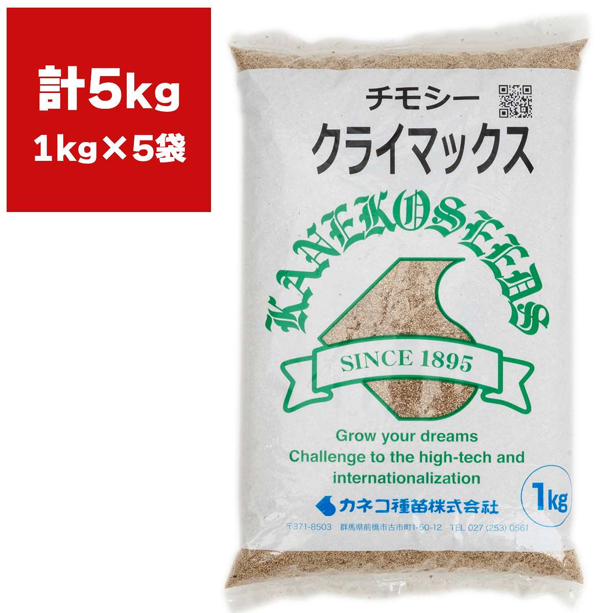 チモシー クライマックス 5kg (1kg&times;5袋) カネコ種苗 牧草 種 牧草 種子 牧草の種 緑化用草種 ティモシー 種 ティモシー 種子 イネ科 多年草 種子 緑化用種子｜イーハナス店