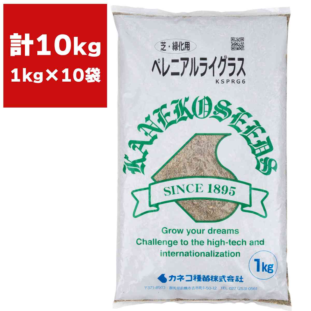 芝種 ペレニアルライグラス 10kg (1kg×10袋) カネコ種苗 芝種 芝 種 芝 種子 芝生 種 芝生 種子 芝の種 芝生の種 牧草 種 牧草 種子 芝 業務用 種