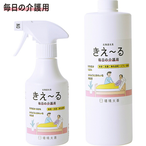 市場 まとめ買い 環境大善 きえ〜る 詰替セット 280ml Hシリーズ 1L 天然成分100% + 毎日の介護用