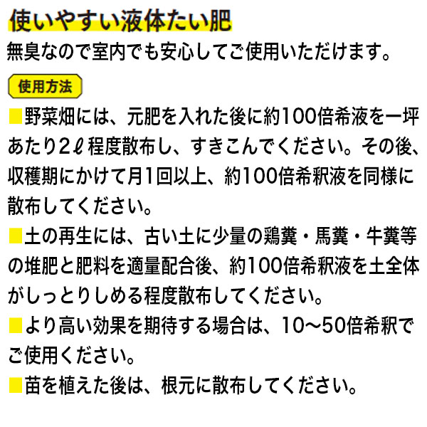 訳ありセール 格安） 土いきかえる 1L 環境大善 液体たい肥 天然成分100% 散布するだけで 野菜や花がよく育つ 連作障害を改善 無臭 液色茶色  肥料 qdtek.vn