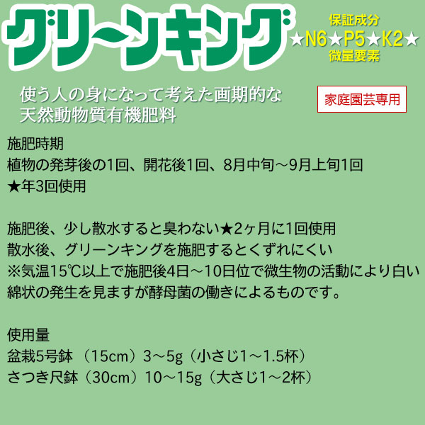 肥料盆栽有機グリーンキング5kg×2個ケース販売マルタ小泉