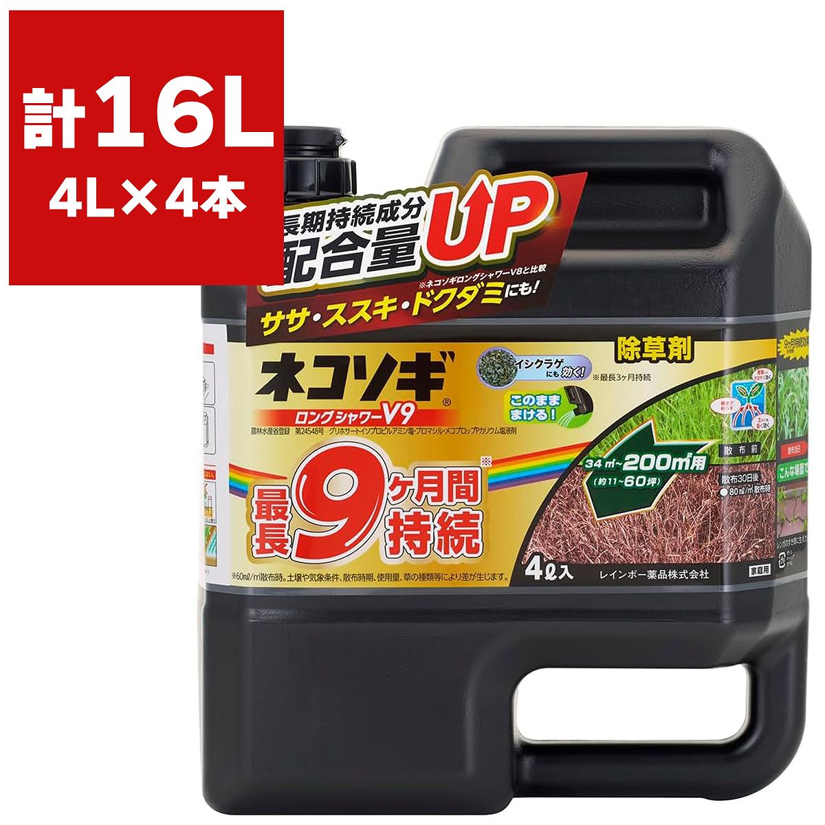 除草剤特集