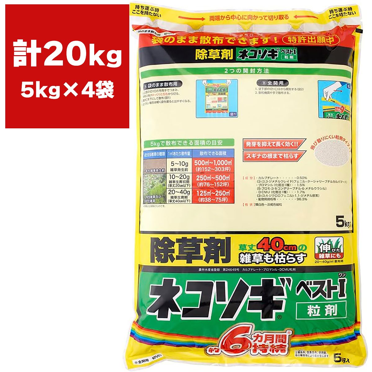 除草剤特集