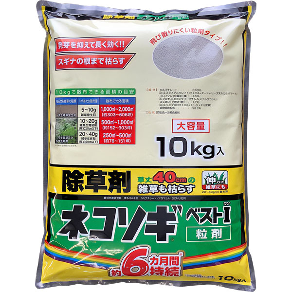 除草剤特集