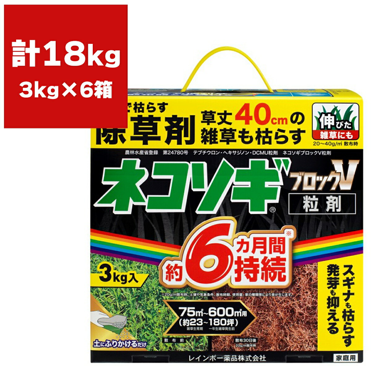 除草剤特集