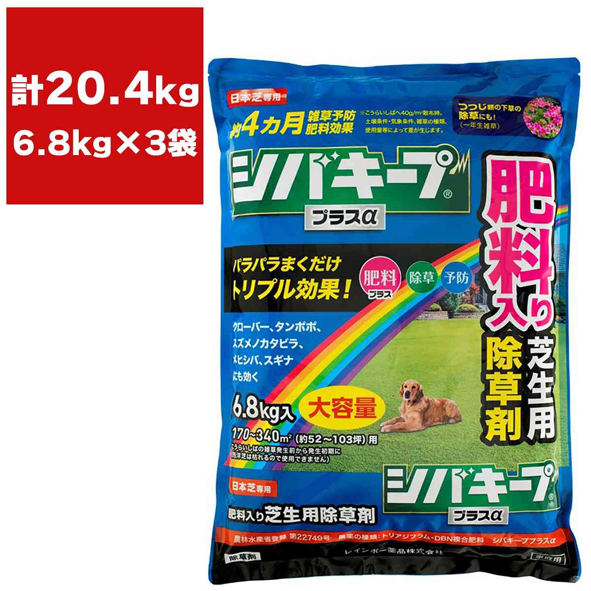 除草剤特集