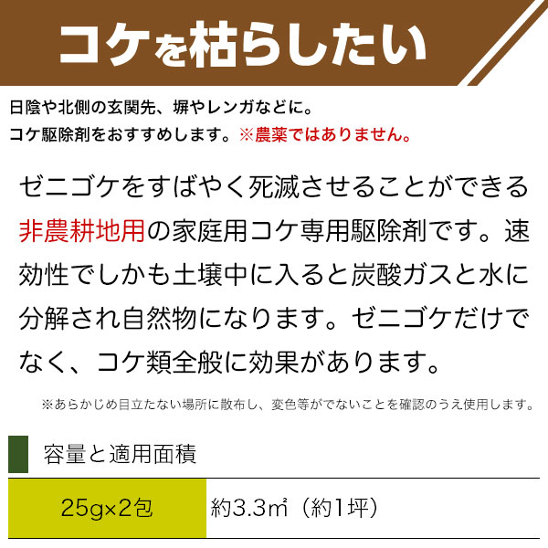 楽天市場 コケレス 25g 2包 レインボー薬品 ゼニゴケ退治に 効果抜群 除草剤 M6 イーハナス楽天市場店