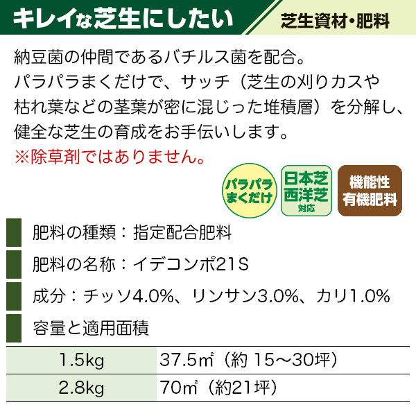 廐肥 芝地 サッチ 有機肥料 シバ持するpro芝生のサッチ解剖剤 2 8kg 6個 入物取引き 虹医薬品 Cannes Encheres Com