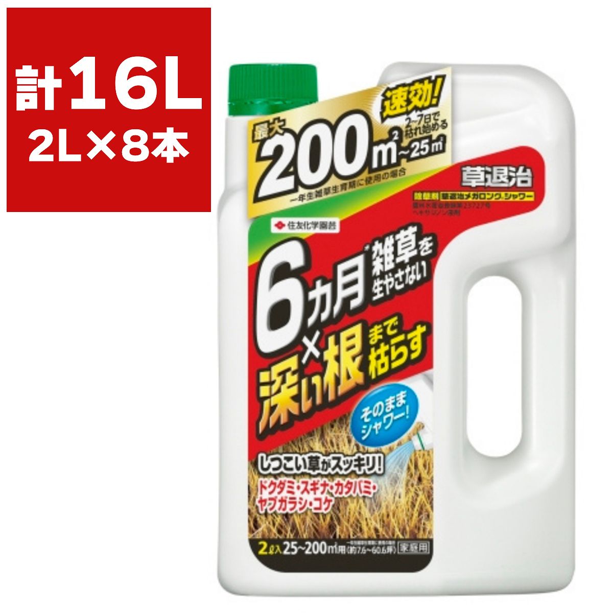 除草剤特集
