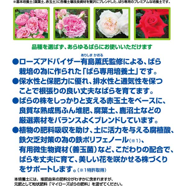 楽天市場 土 バラ 培養土 有島薫氏監修 マイローズばらの培養土 10l 4個 ケース販売 住友化学園芸 イーハナス楽天市場店