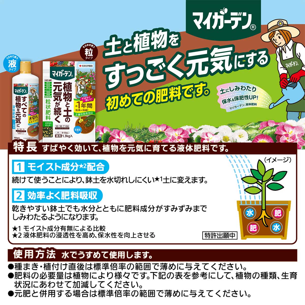 楽天市場 肥料 液肥 原液 マイガーデン液体肥料 650ml 住友化学園芸 イーハナス楽天市場店