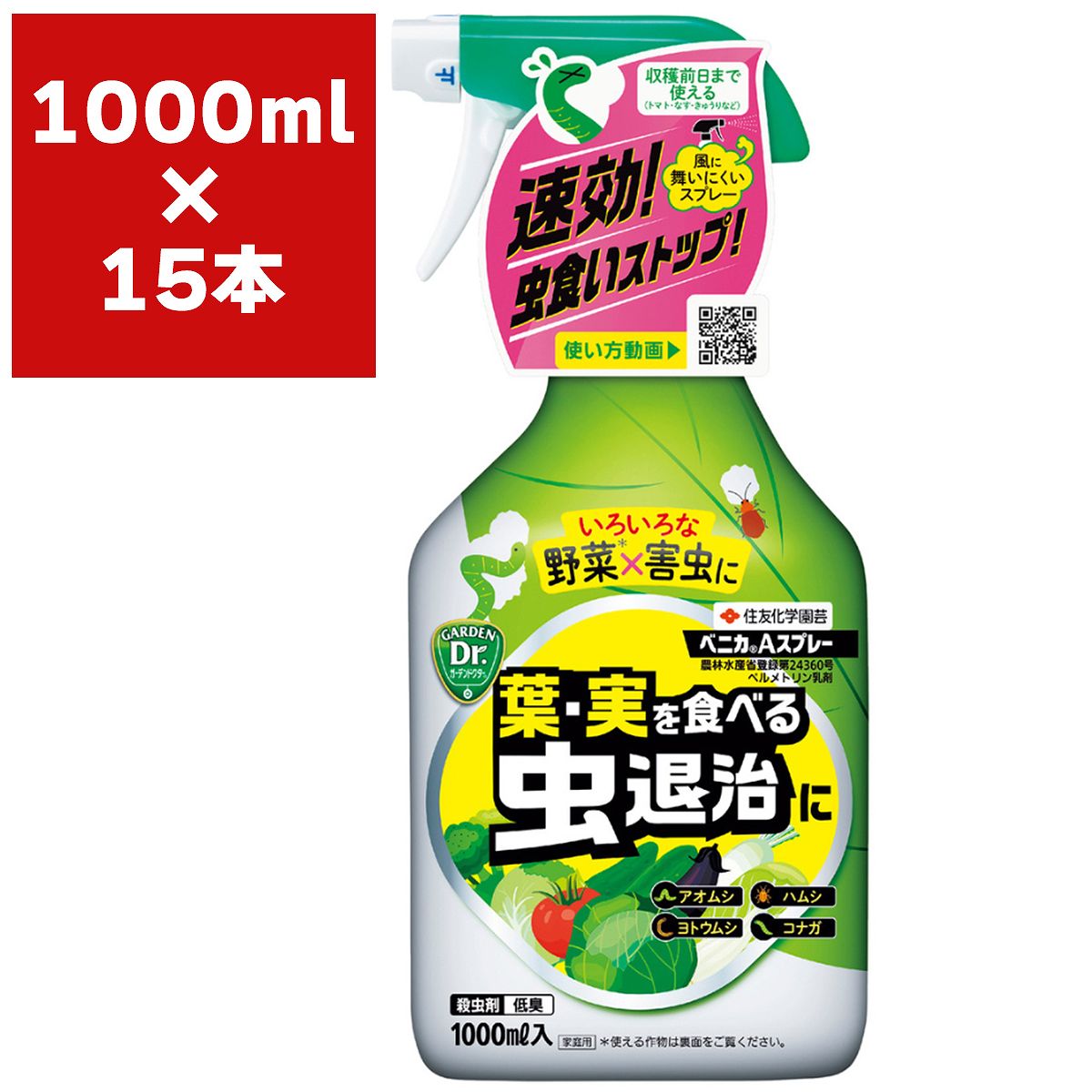 殺虫剤 ベニカAスプレー 1000ml×15本 KINCHO園芸 殺虫剤 農薬 殺虫剤 ベニカ 殺虫剤 野菜 殺虫剤 ハムシ 殺虫剤 アオムシ 殺虫剤 害虫 対策 害虫 防除