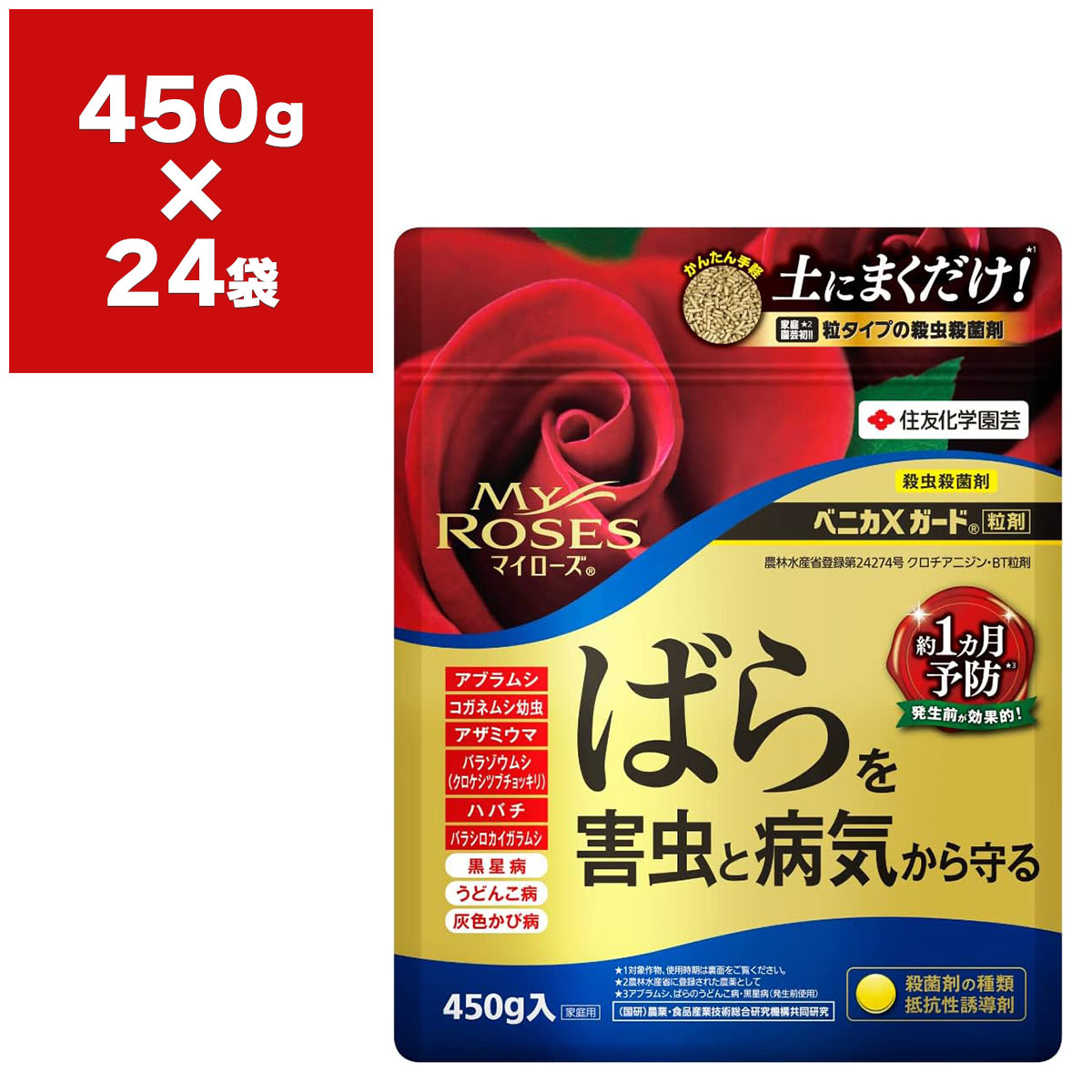 殺虫殺菌剤 マイローズ ベニカXガード粒剤 450g ×24袋 KINCHO園芸 殺虫剤 バラ 殺虫剤 殺菌剤 ベニカ 殺菌剤 バラ 殺菌剤 病害虫 対策 病害虫 防除 21,560円