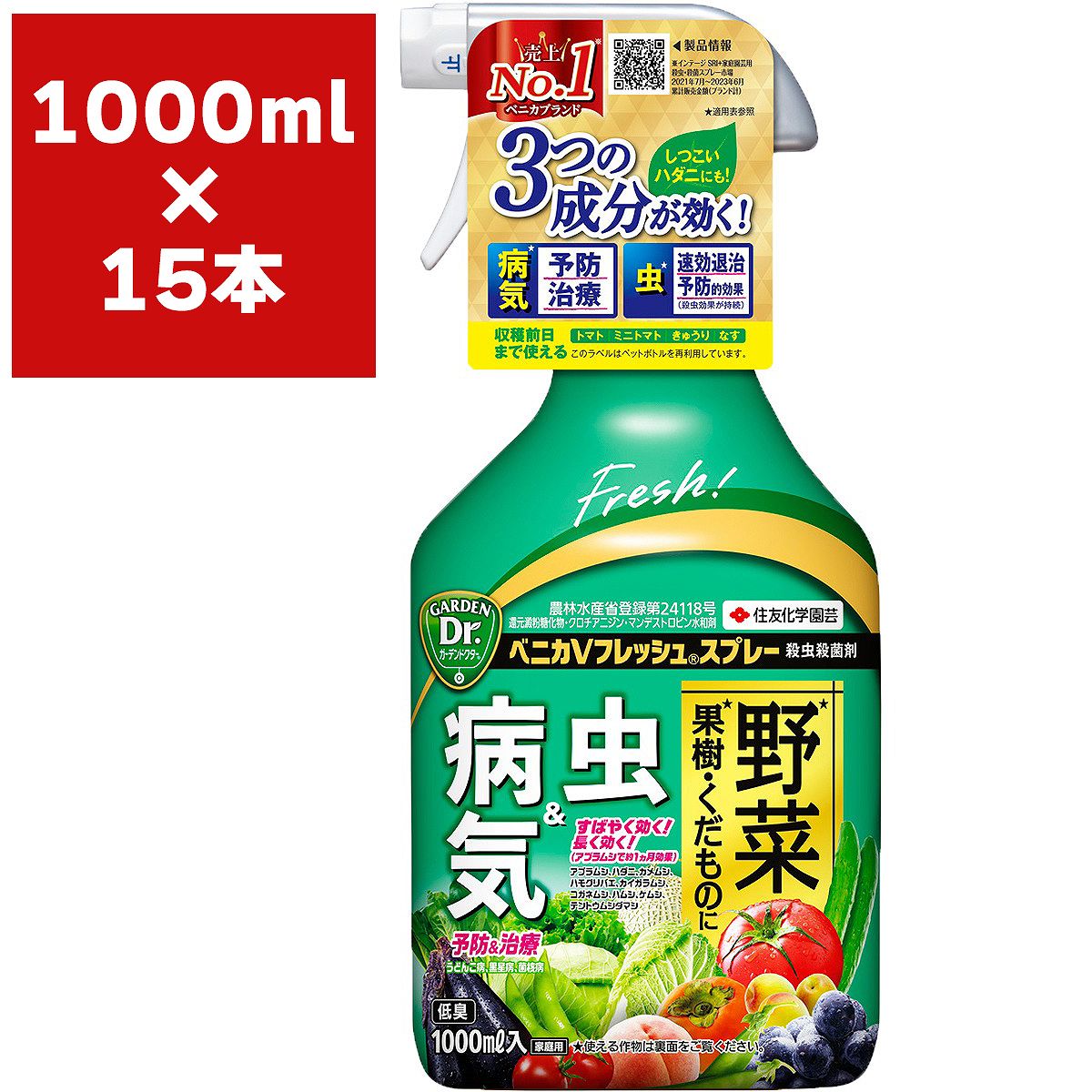 ベニカVフレッシュスプレー 1000ml×15本 KINCHO園芸 殺虫剤 毛虫 殺虫剤 ベニカ 殺虫剤 カメムシ 殺虫剤 カメムシ 対策 病気 予防 黒星病 予防 殺虫殺菌剤