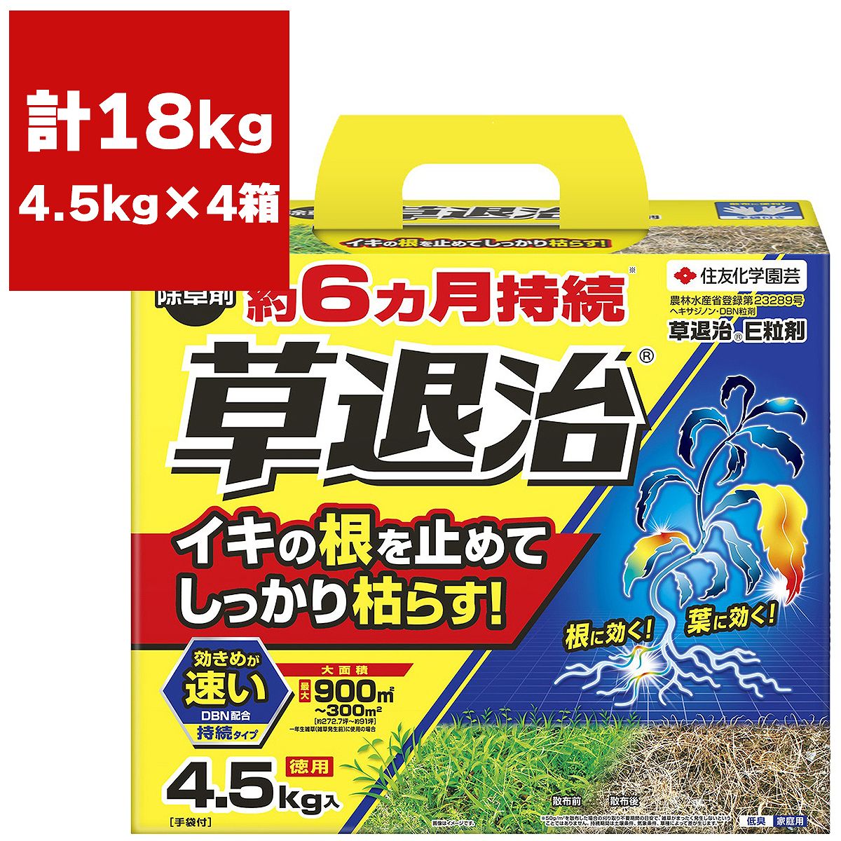 除草剤特集