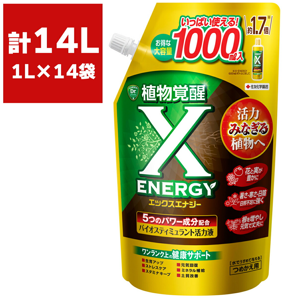 X-ENERGY つめかえ用 1000ml×14袋 KINCHO園芸 植物覚醒 エックスエナジー 植物活力液 エックスエナジー つめかえ 植物活力液 土壌改善 生育向上 根張り向上