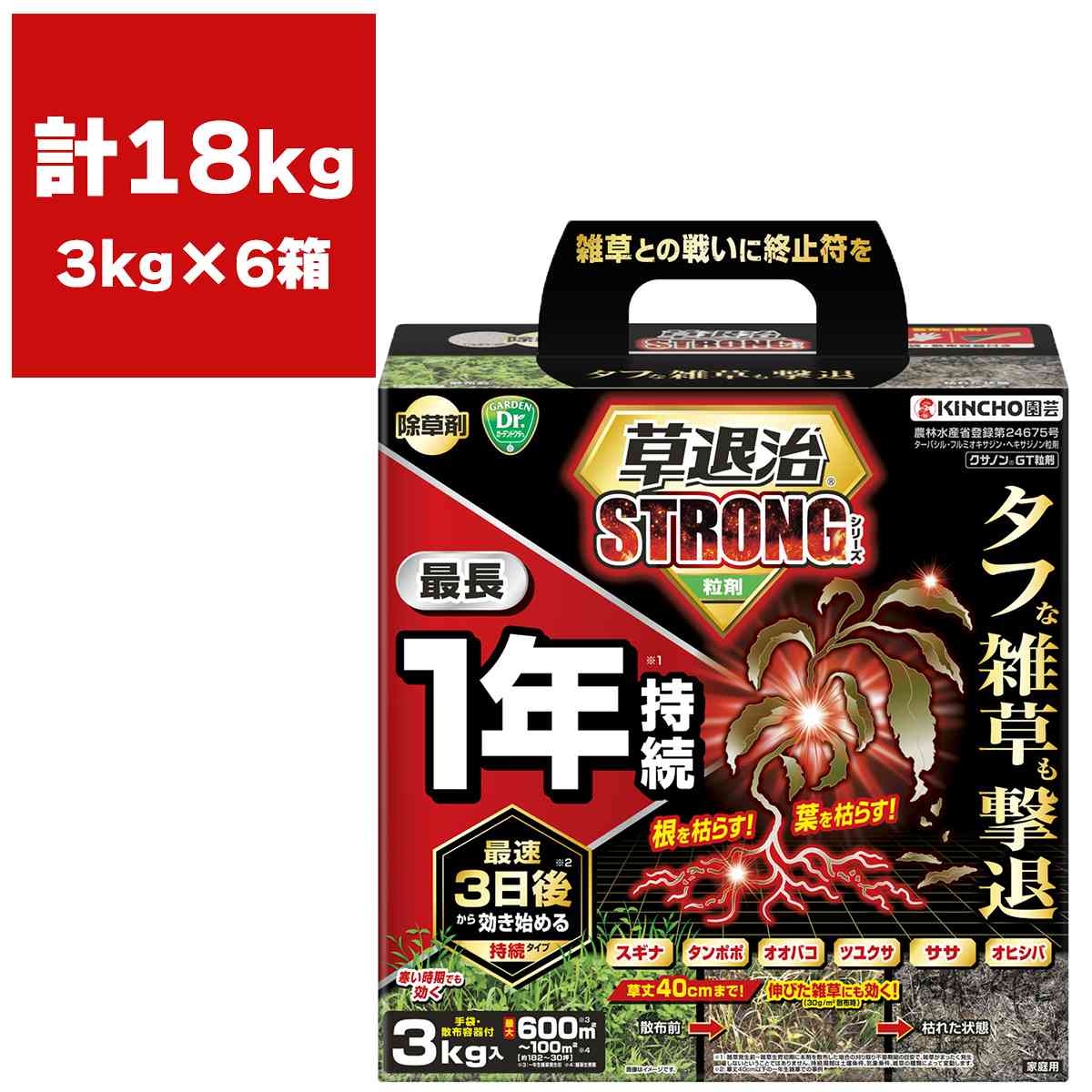 除草剤 草退治ストロング 粒剤 3kg×6箱 最長1年持続 KINCHO園芸 除草剤 顆粒 除草剤 強力 除草剤 粒剤 除草剤 クサノン 除草剤 雑草防除 雑草対策 雑草 防除